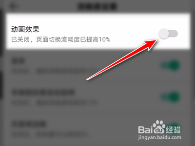 QQ音乐如何关闭动画效果提高流畅度