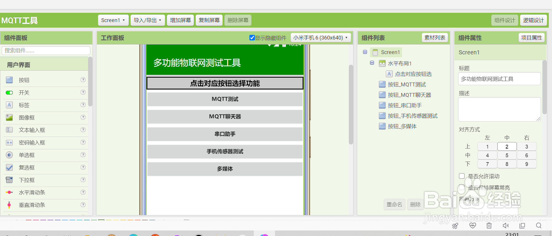 appinventor怎么删除背包中的代码块