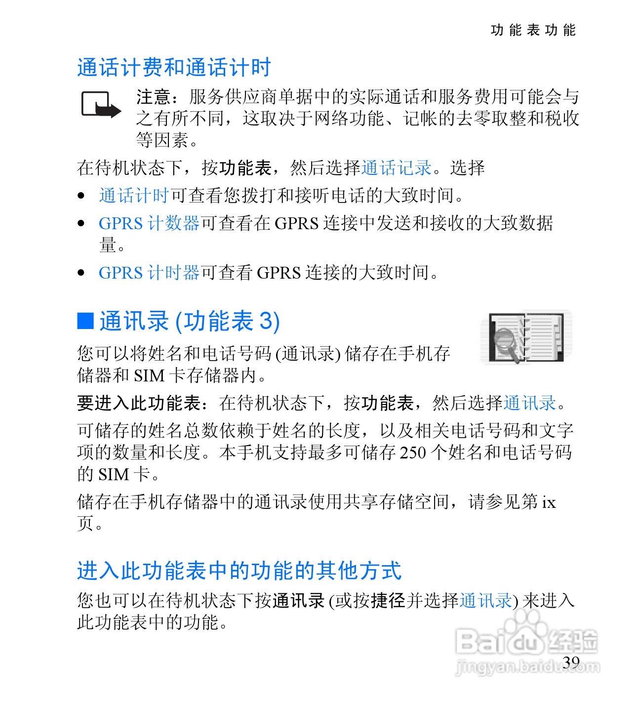 诺基亚2650手机使用说明书:[6]