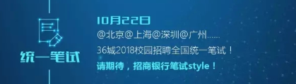 2019招商银行校园招聘流程