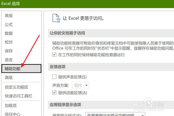 Excel2021怎么设置文档显示的字号