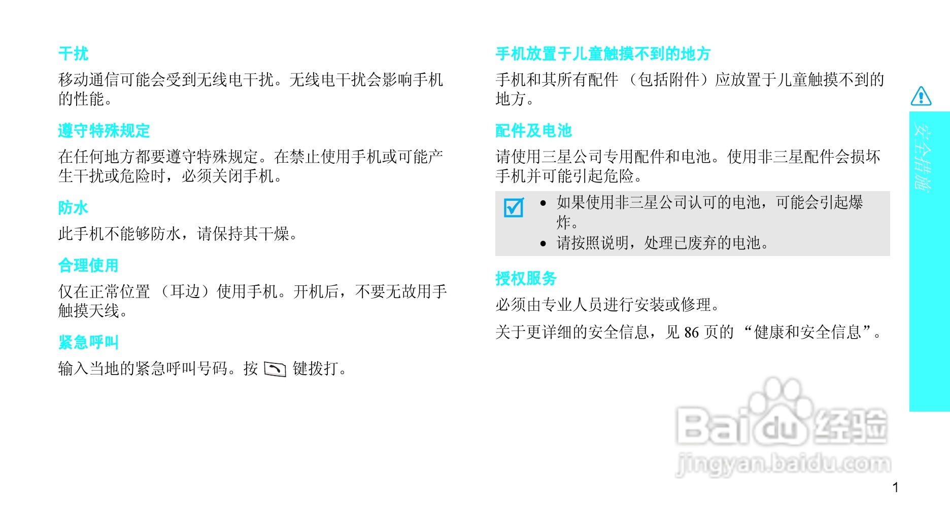 三星SGH-X708手机使用说明书:[1]