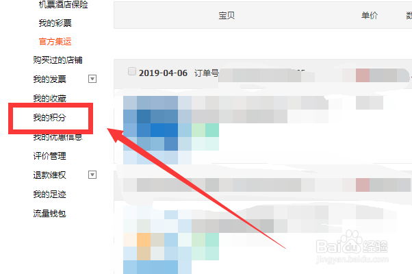 淘宝如何看天猫积分?怎么查看天猫积分记录?