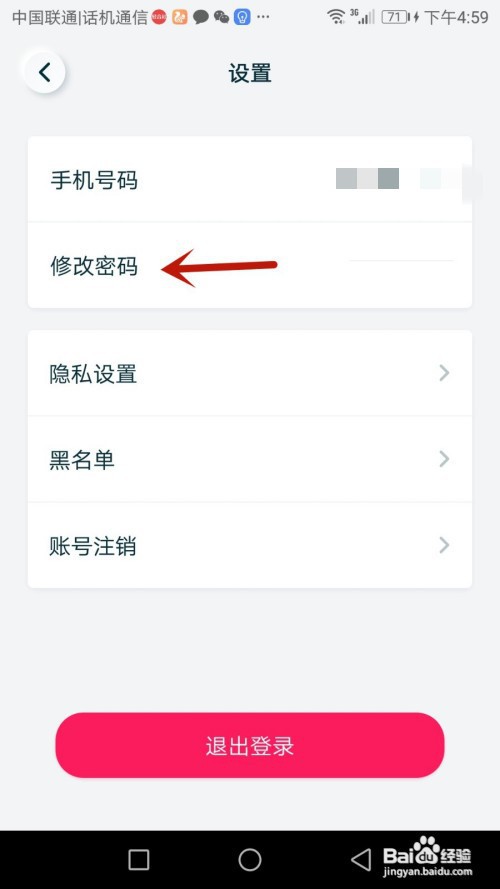 如何修改考霸联盟密码