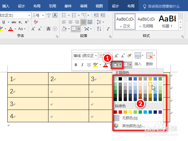 word表格怎么填充颜色