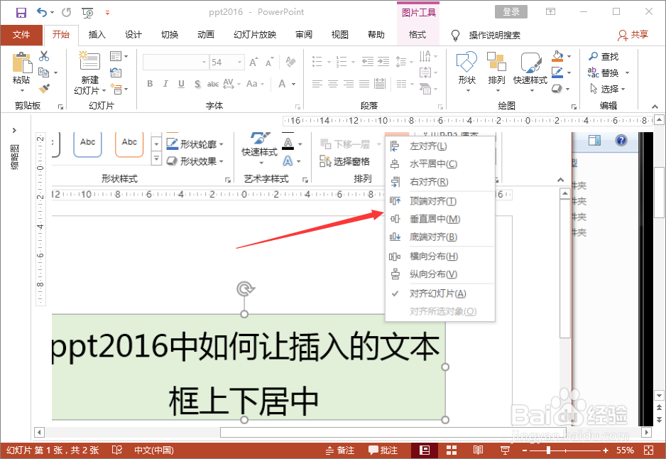 ppt2016中如何让插入的文本框上下居中