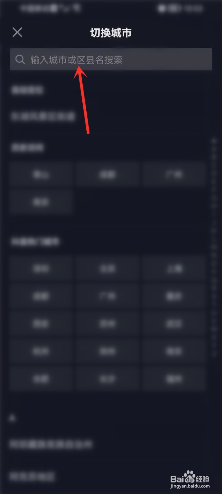 抖音同城位置不对咋办