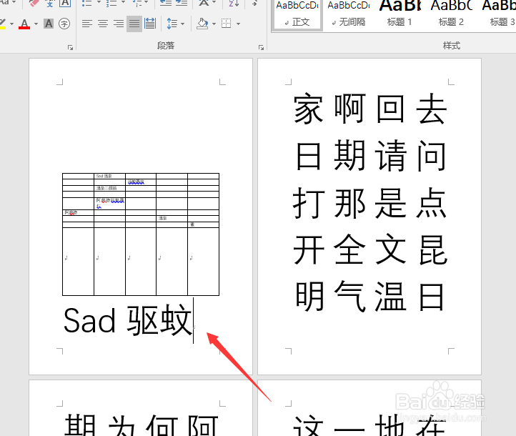 如何去掉Word里面的空表页面
