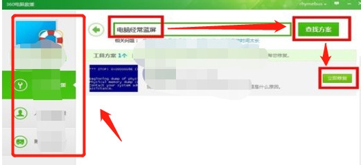 笔记本电脑蓝屏怎么解决