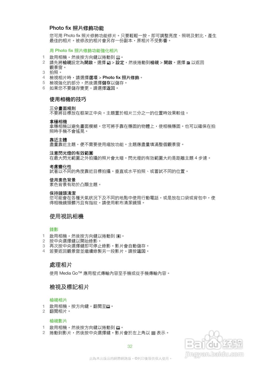 索尼爱立信W20i手机使用说明书:[4]