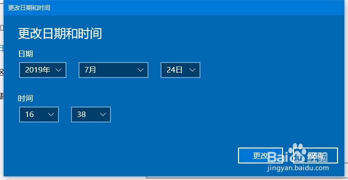 win10 怎么修改时间和日期