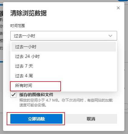 Microsoft Edge浏览器删除缓存文件的方法