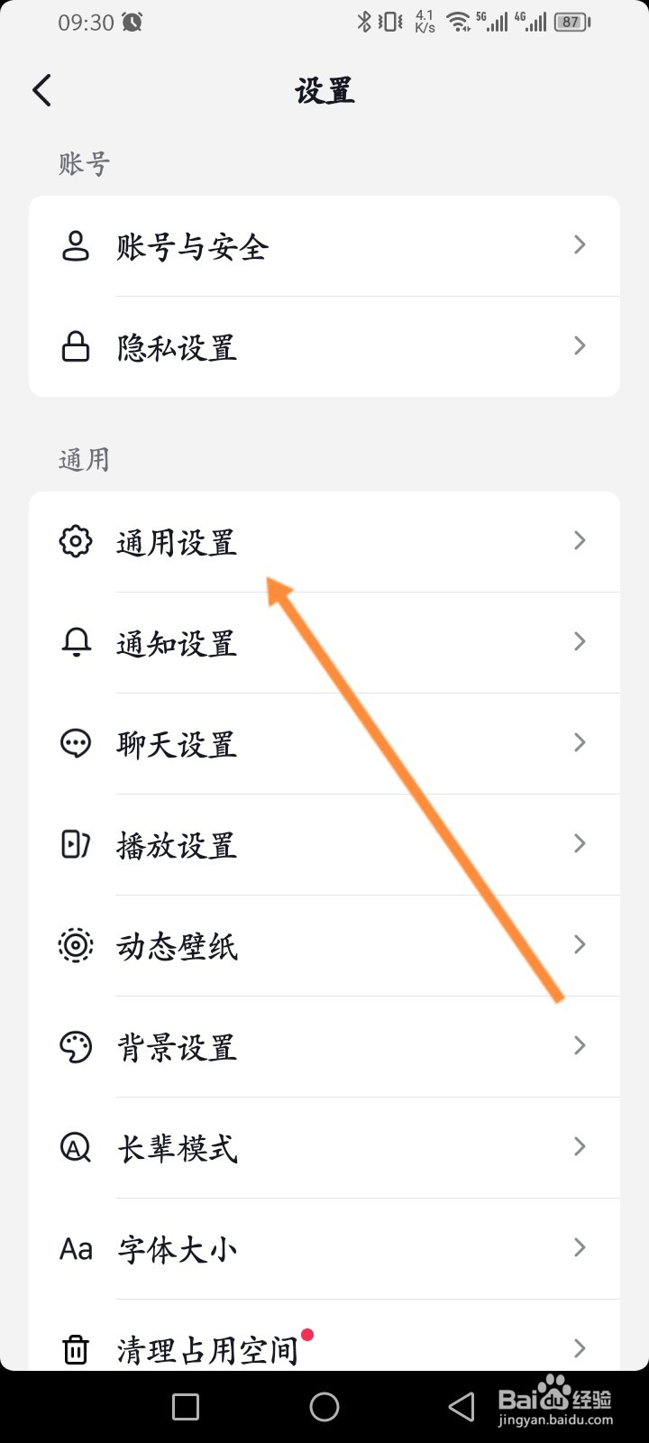 抖音极速版怎么开启保存自己内容带水印功能