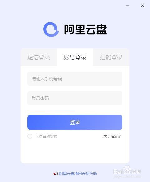 阿里云盘如何上传照片