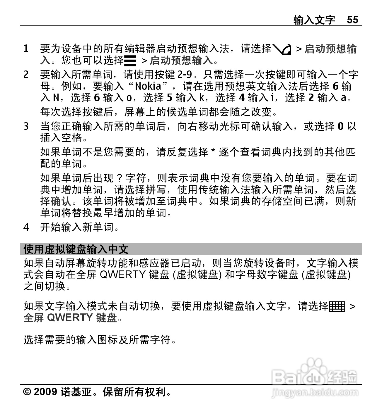 诺基亚Nokia X6-00手机使用说明书:[6]