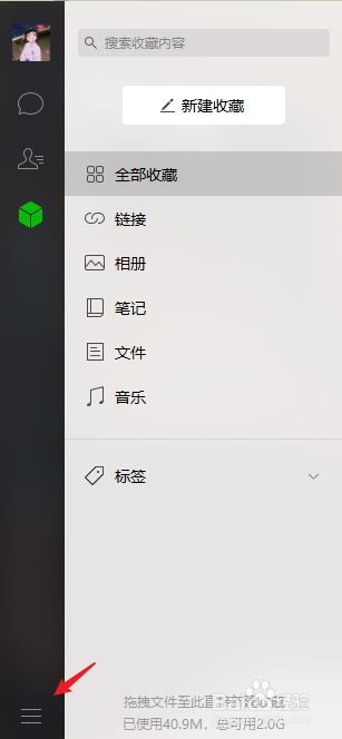 电脑怎么一开机就打开微信
