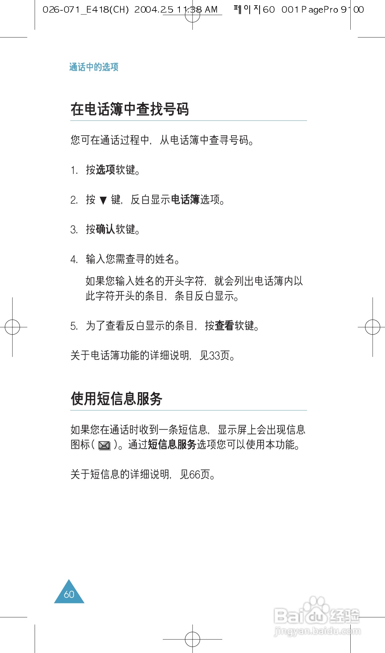 三星SGH-E418手机使用说明书:[7]