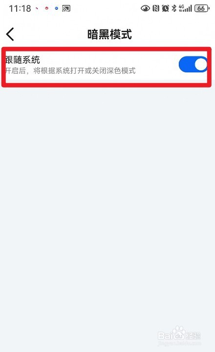 菜鸟裹裹如何设置暗黑模式