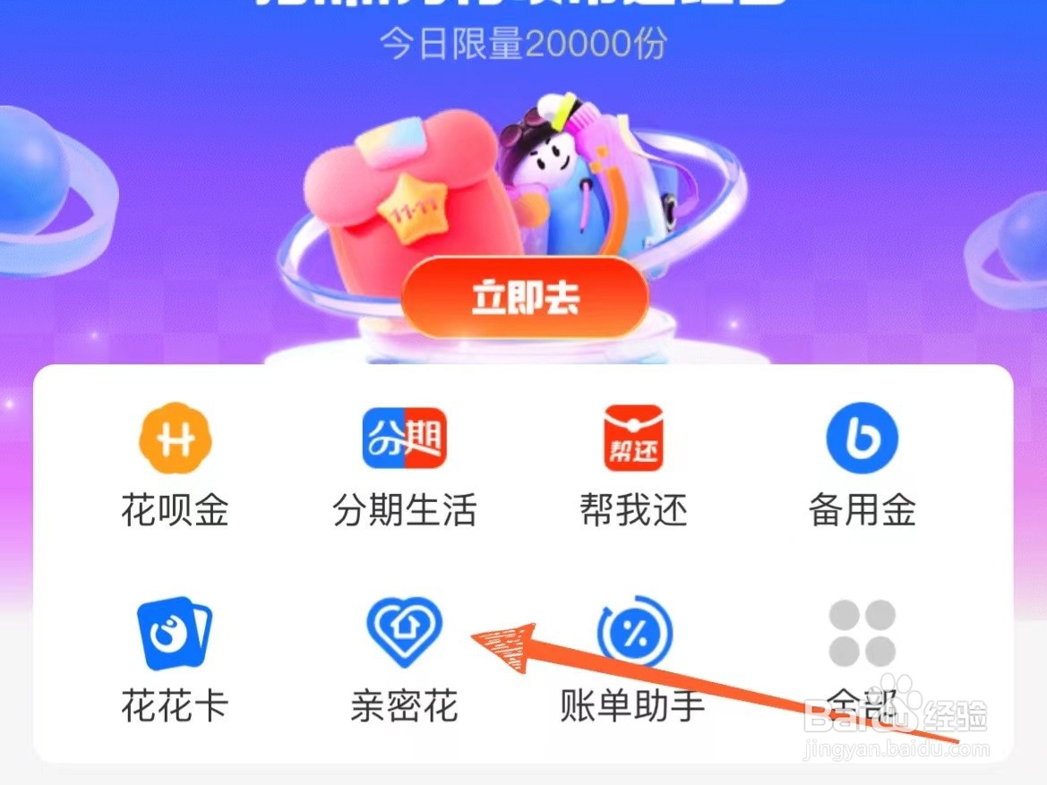 怎么给好友开通她用花呗我来还的业务