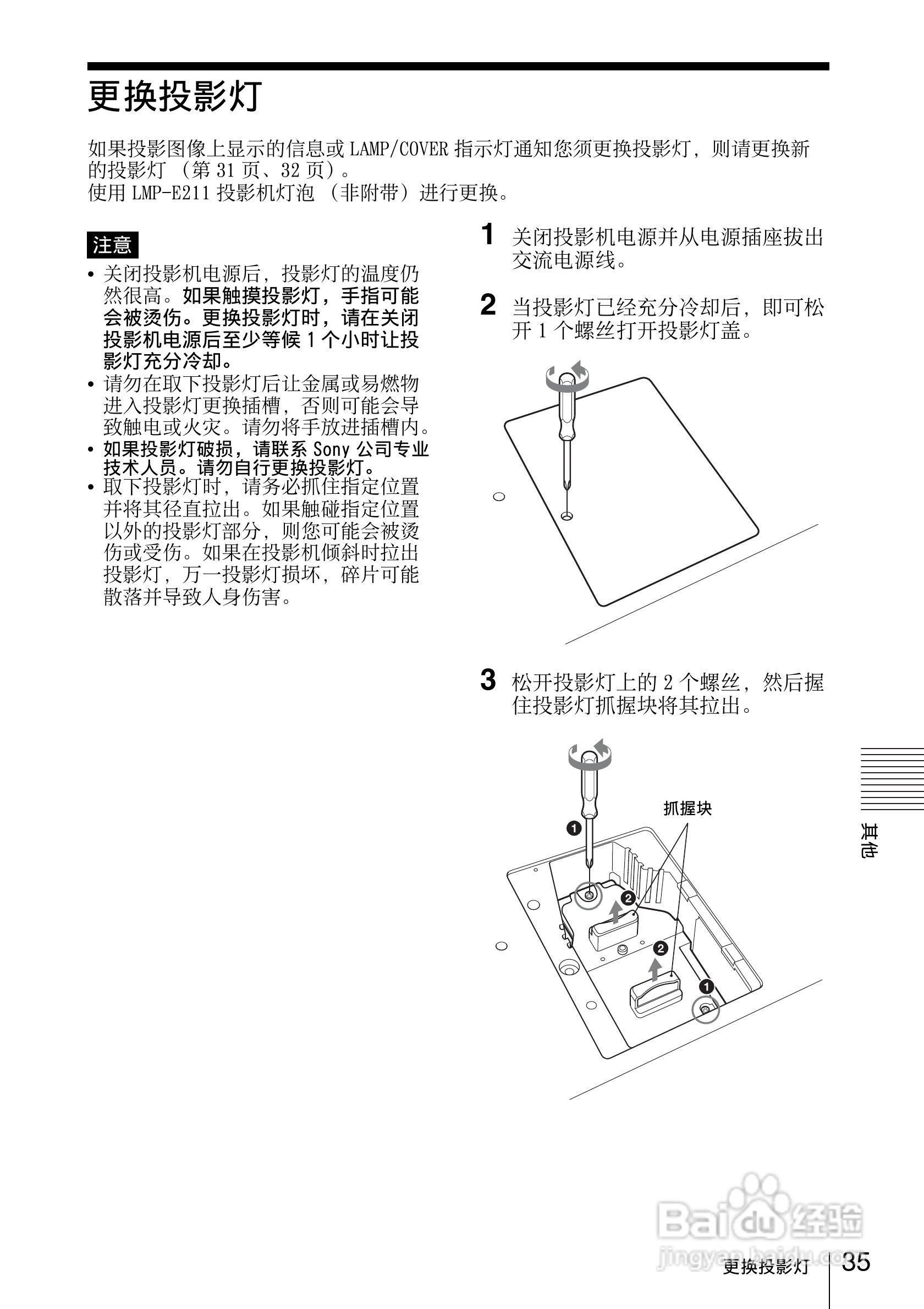 SONY VPL-EX148投影机说明书:[4]