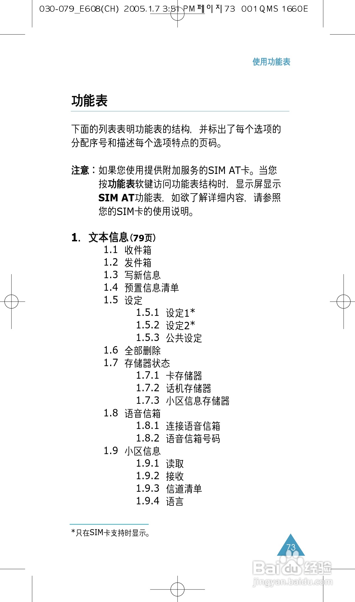 三星SGH-E608手机使用说明书:[8]