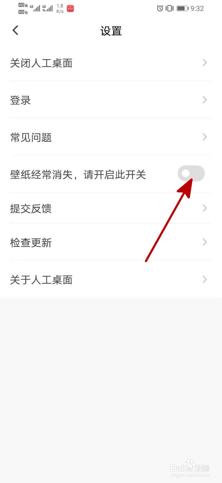 人工桌面鹿鸣壁纸经常消失怎么设置