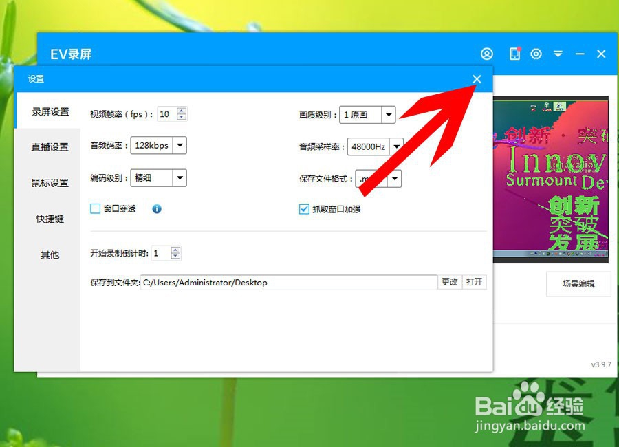 EV录屏有时候录不上快捷菜单怎么办