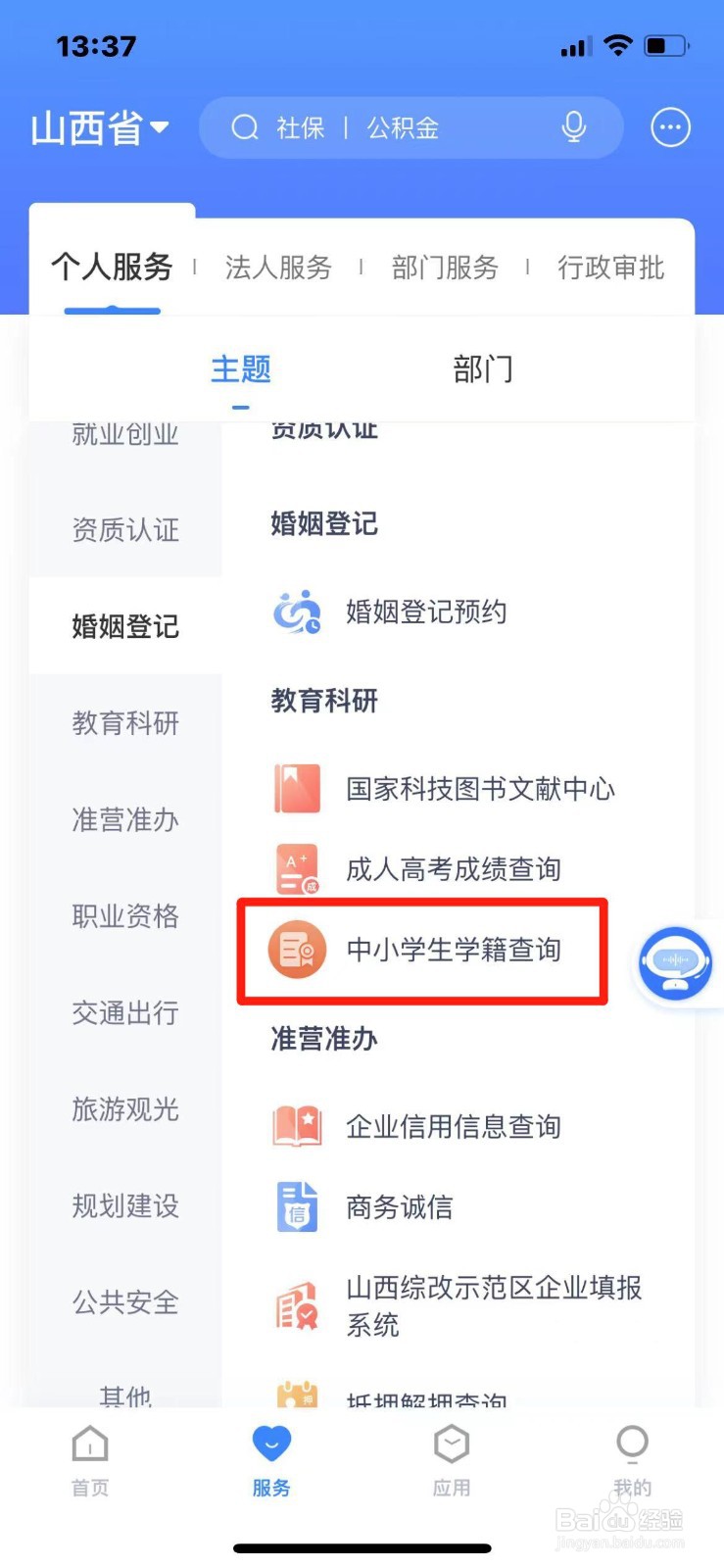 山西省学生学籍怎么查询