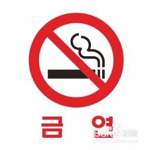 韩国在哪里可以抽烟哪里不可以吸烟？（韩国能抽烟吗）[图]