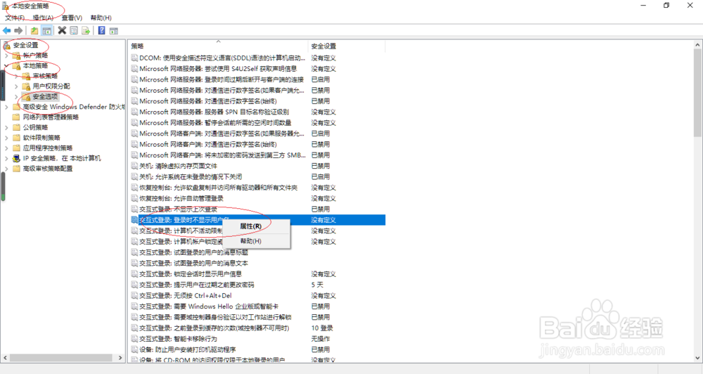 Windows 10操作系统取消设置登录时不显示用户名