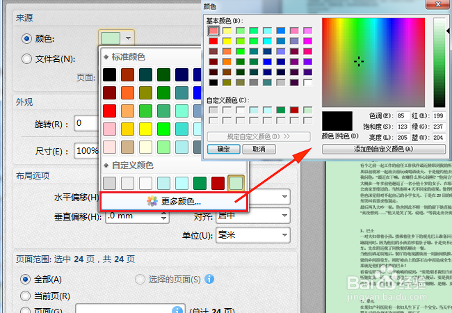 pdf如何添加背景方法介绍