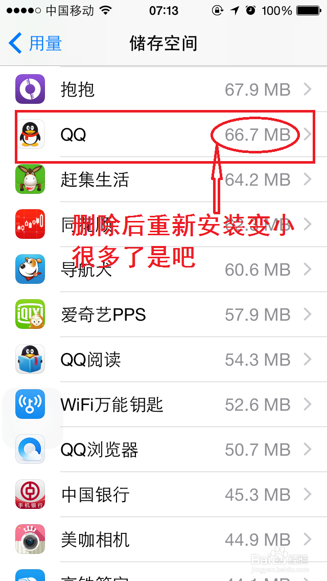 如何清除苹果(iphone5S/6)手机内存