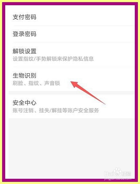 支付宝如何关闭指纹支付
