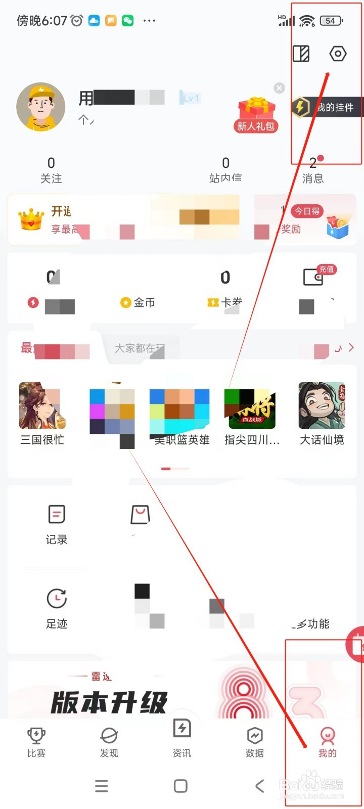 雷速体育如何关闭震动总开关