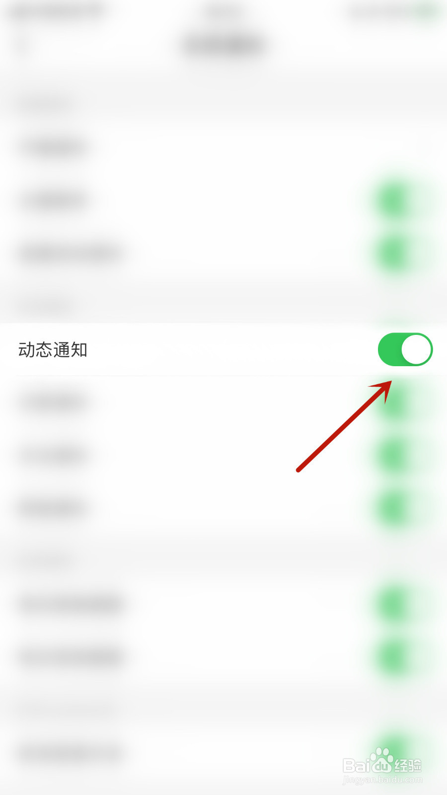 如何关停LesPark动态通知