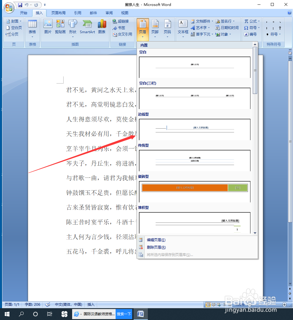 Word文档如何插入页眉