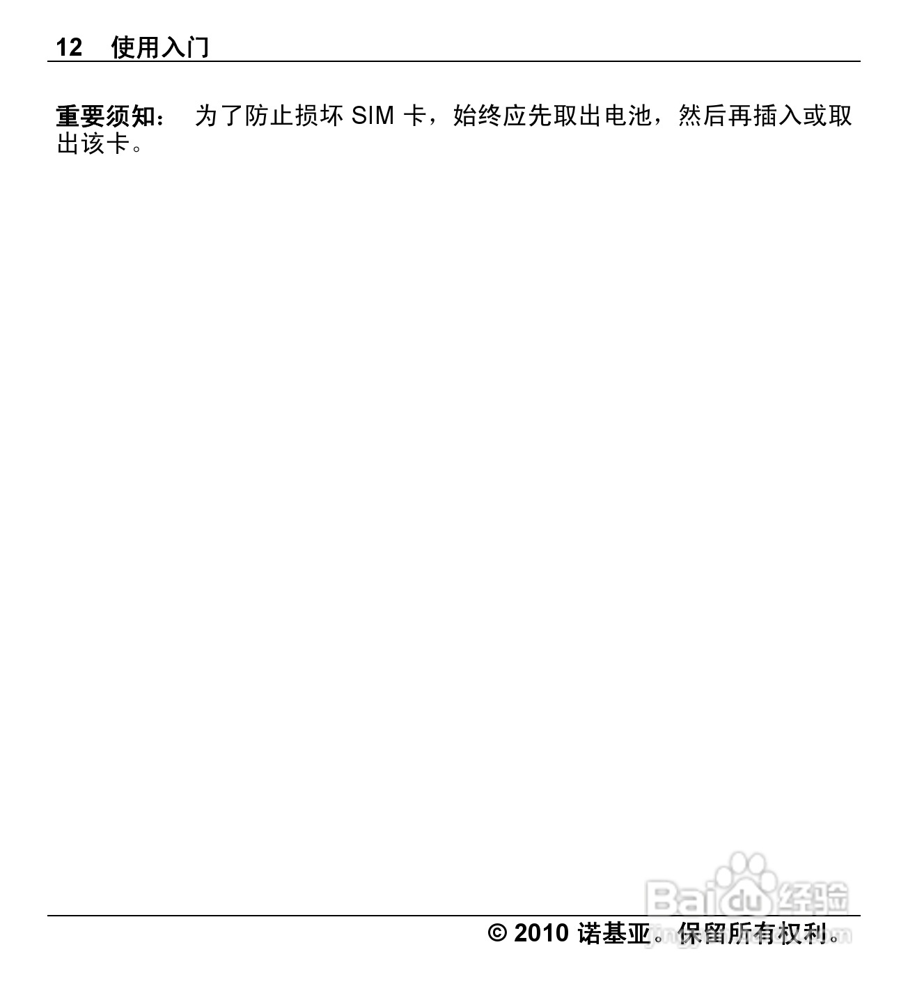 诺基亚C5-01手机使用说明书:[2]