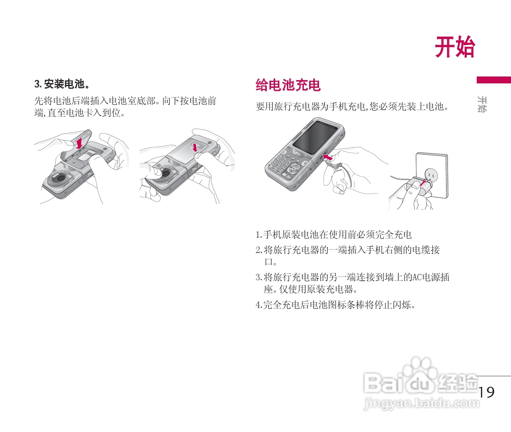 LG KG928手机使用说明书:[2]
