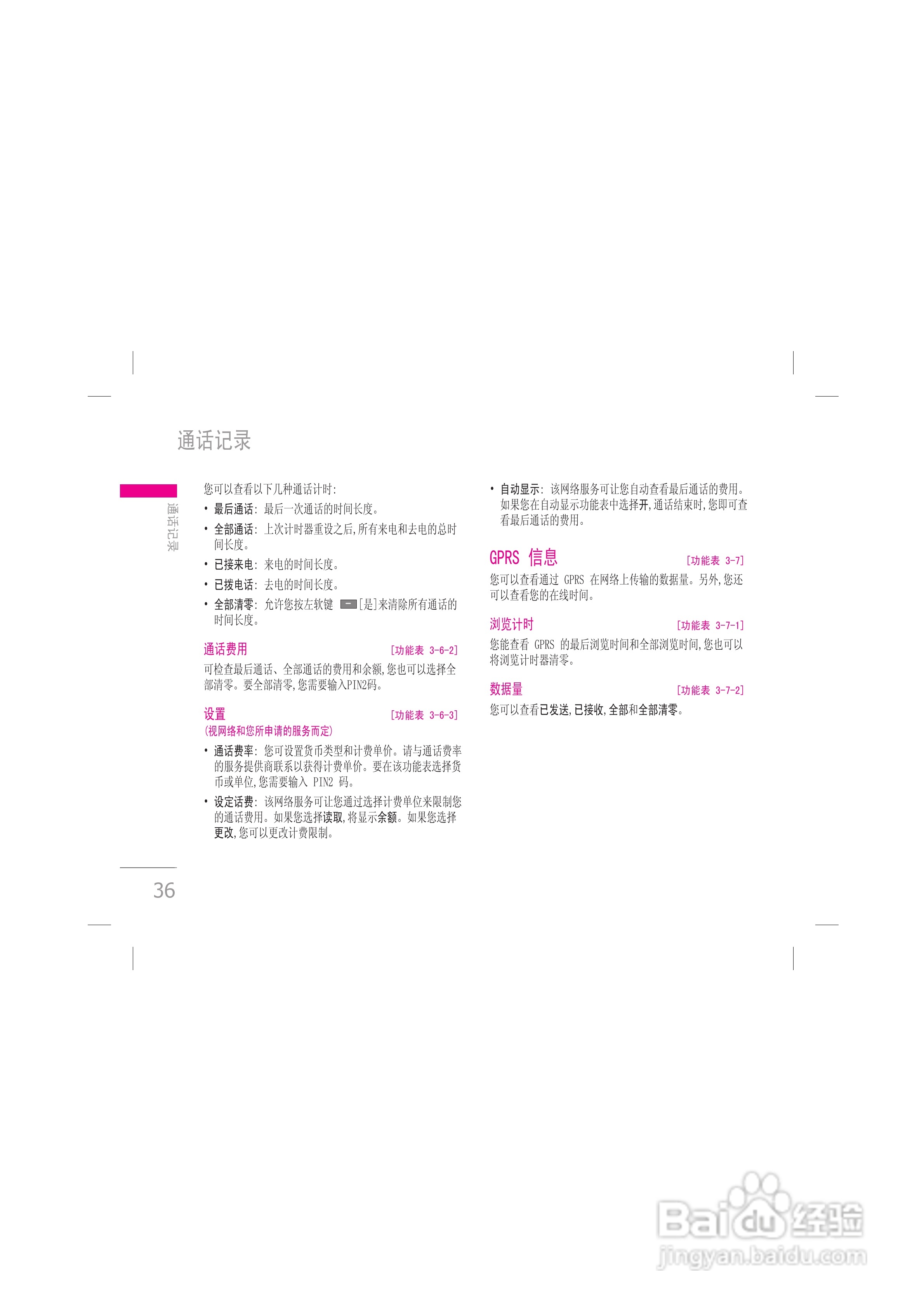 LG KG328手机使用说明书:[4]