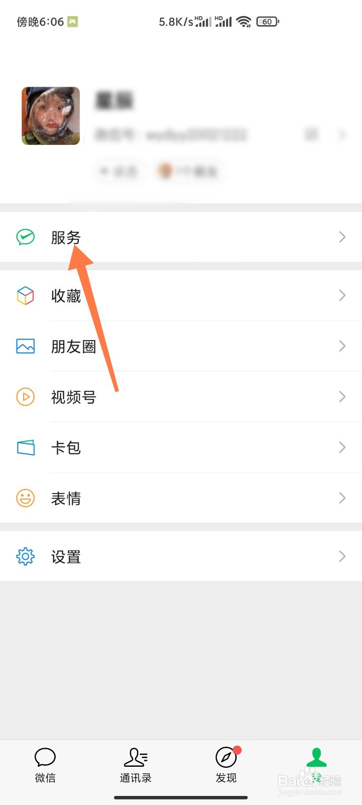 微信如何隐藏零钱余额