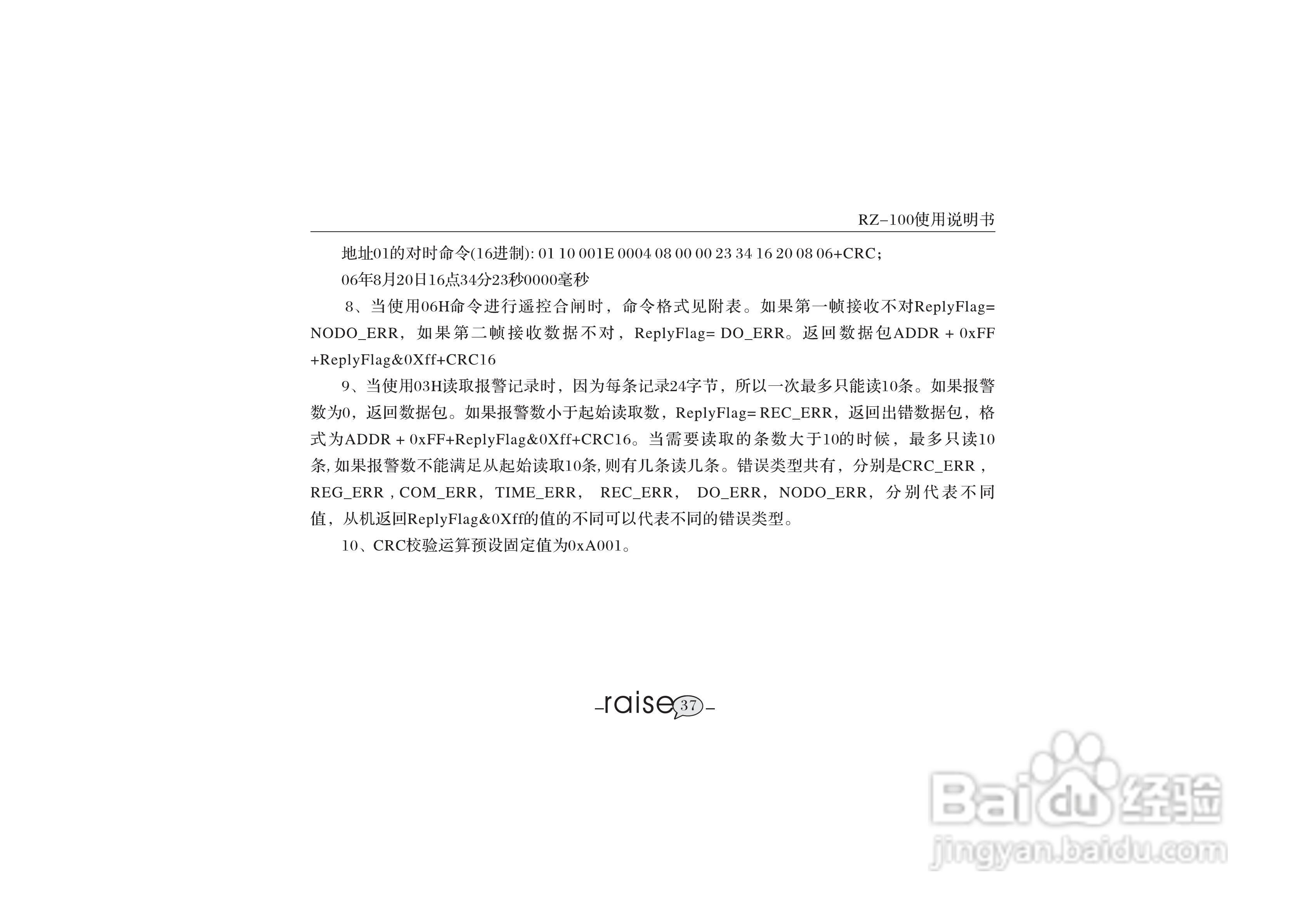 锐智RZ-100系列智能数显仪表说明书:[4]