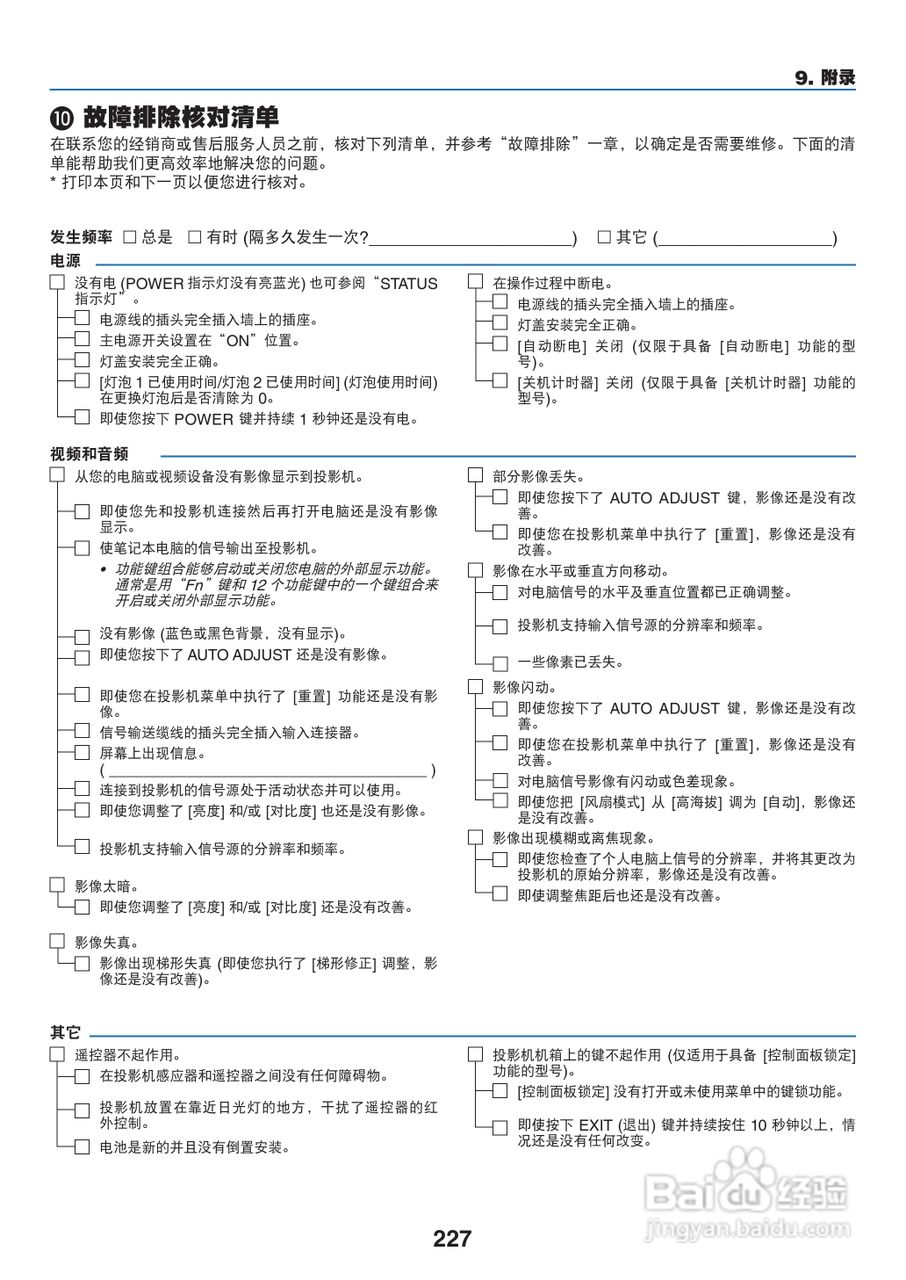 日电NP-PX800X+投影机说明书:[25]