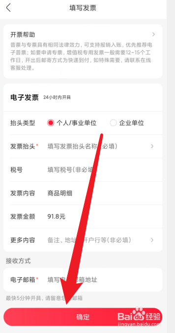 永辉超市购物小票怎么开电子发票