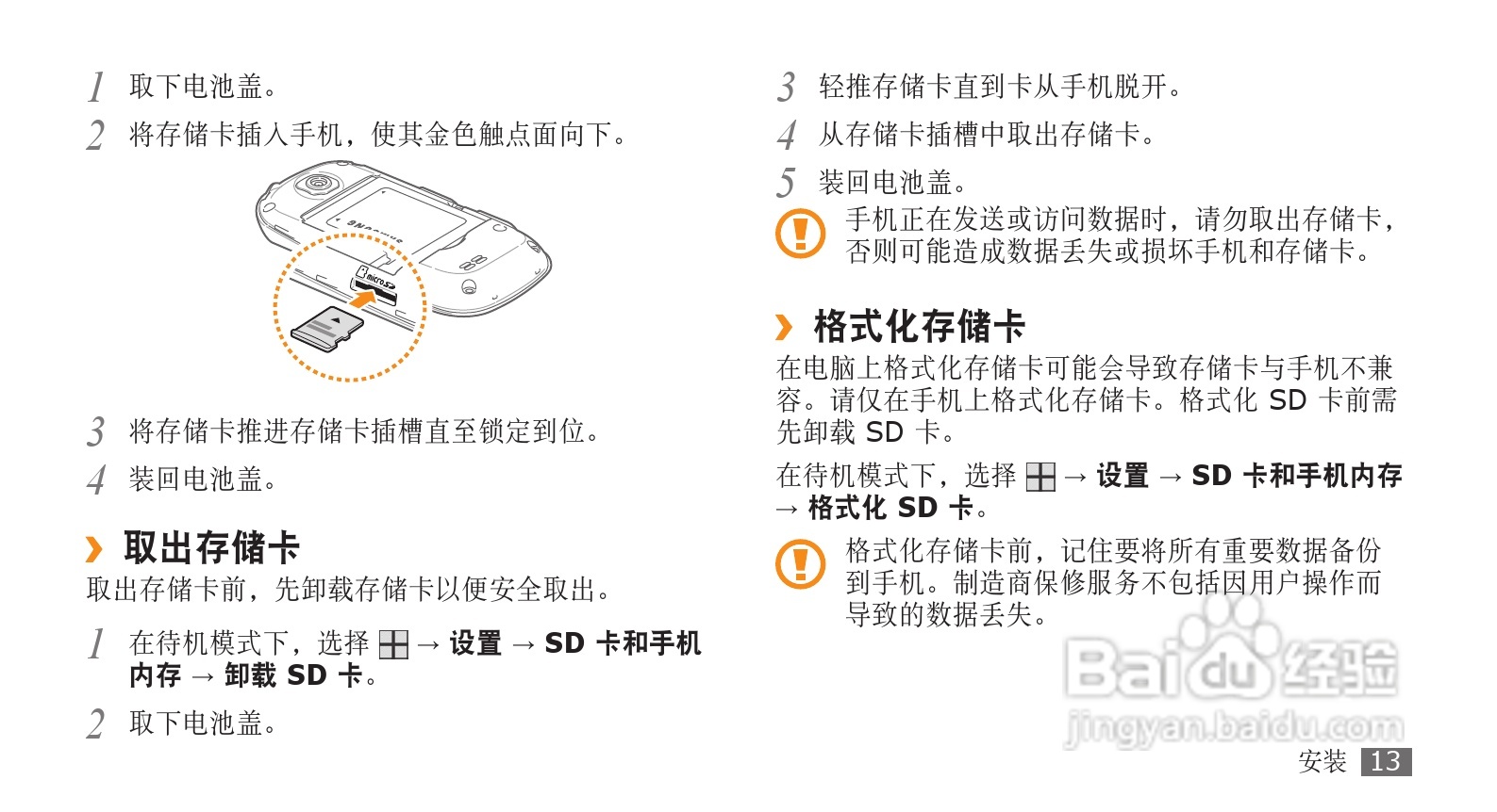 三星GT-I5508手机使用说明书:[2]
