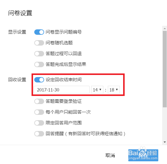 腾讯问卷回收-如何限定问卷回收范围