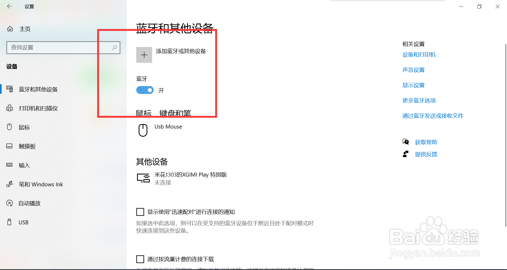 如何打开电脑蓝牙