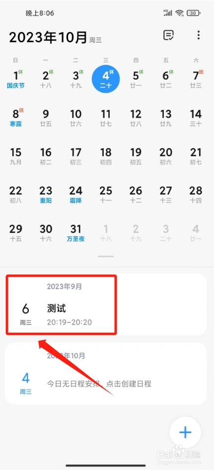小米手机日历提醒怎么取消