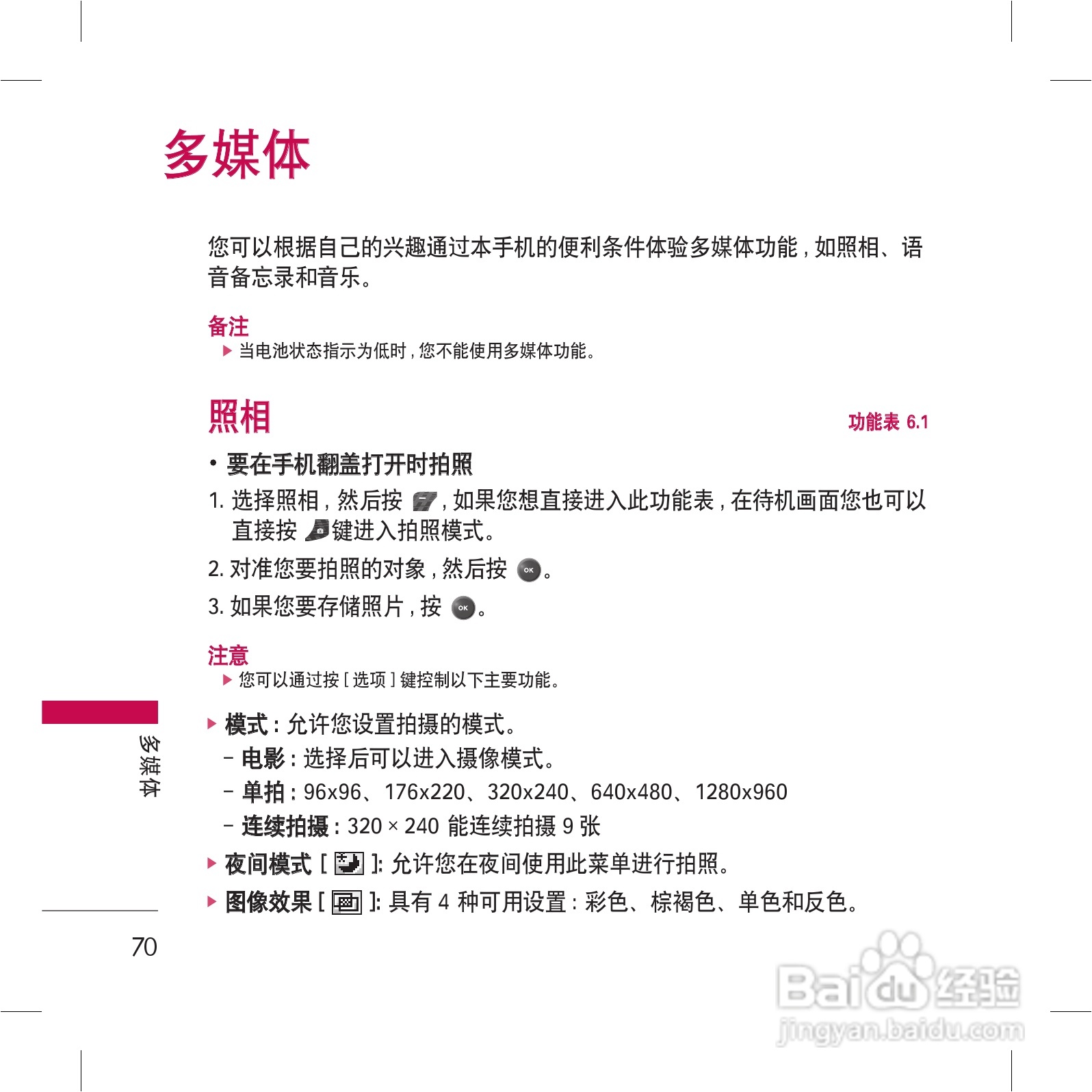 LG KG98手机使用说明书:[8]