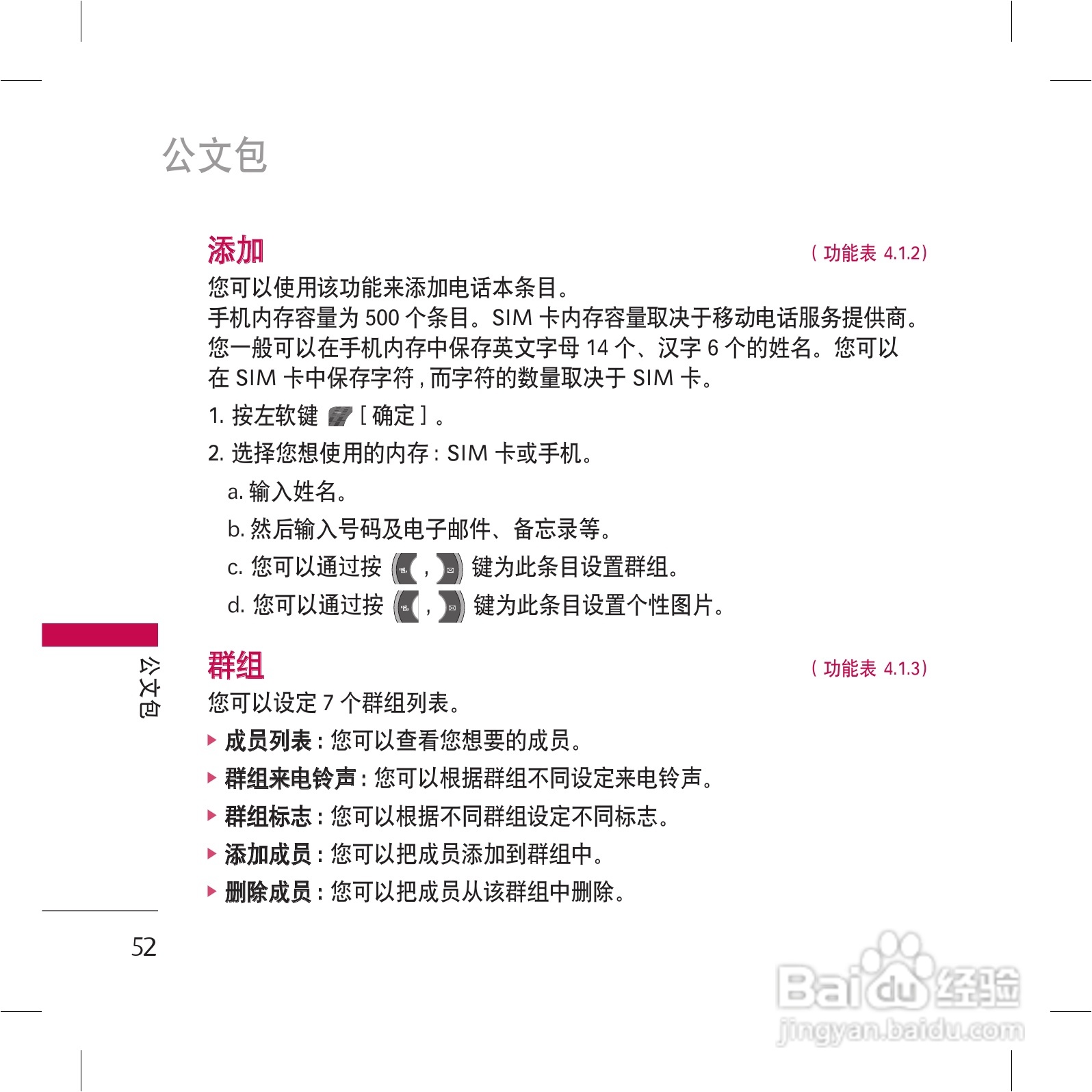 LG KG98手机使用说明书:[6]