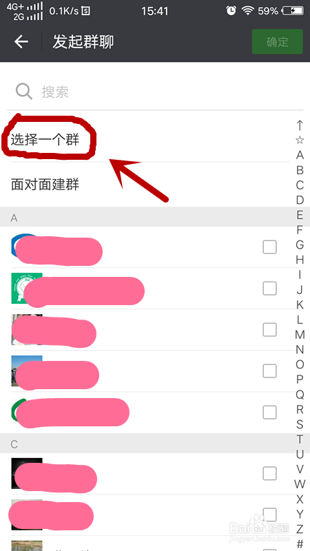 微信没有保存到通讯录的群怎么找出来